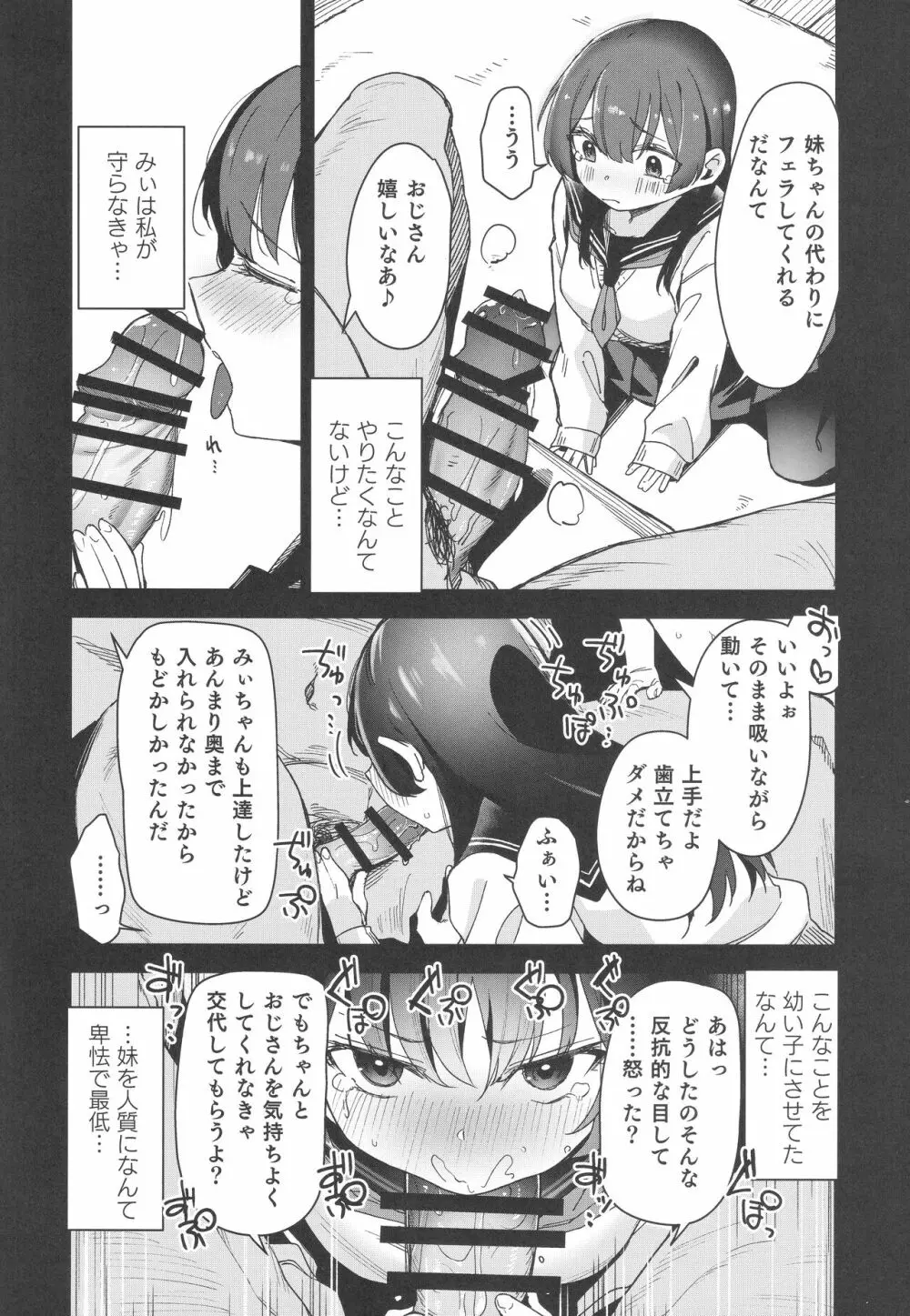 少女姉妹は犯される re:rape番外編 5ページ