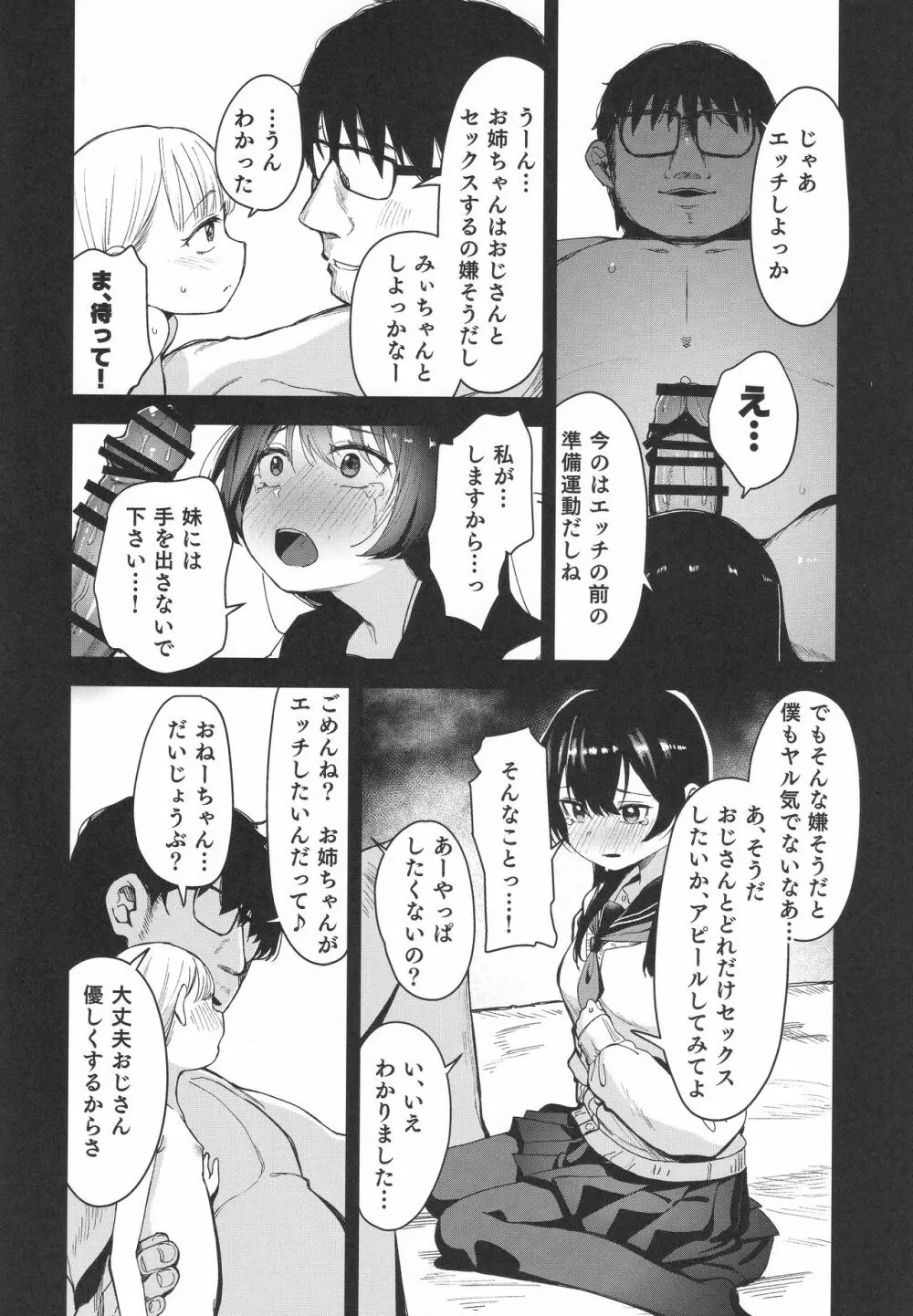 少女姉妹は犯される re:rape番外編 7ページ