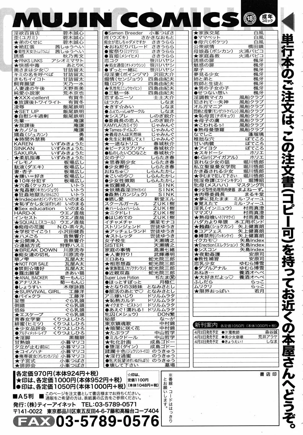 COMIC MUJIN 2010年5月号 669ページ