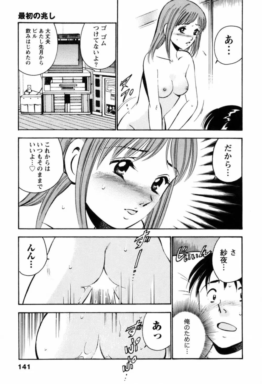 100万回キスしたい！ 第01巻 144ページ