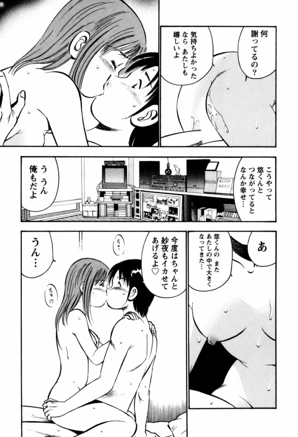 100万回キスしたい！ 第01巻 146ページ