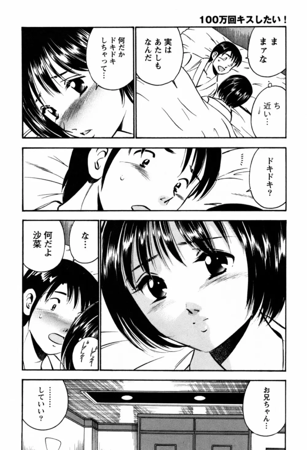 100万回キスしたい！ 第01巻 175ページ