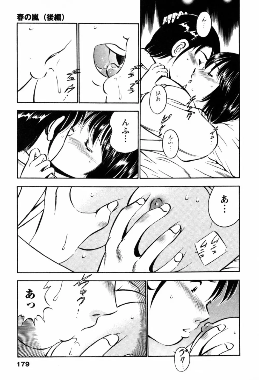 100万回キスしたい！ 第01巻 182ページ