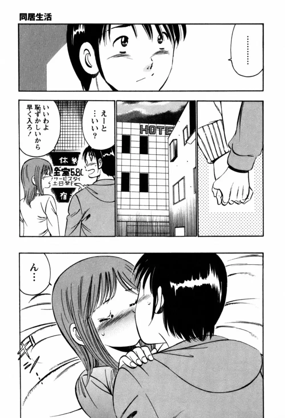 100万回キスしたい！ 第01巻 64ページ