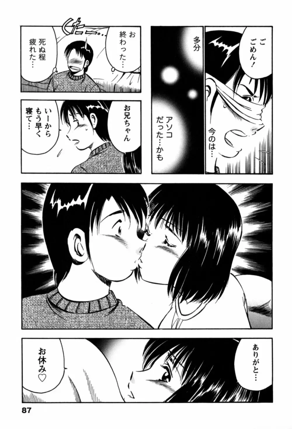 100万回キスしたい！ 第01巻 90ページ