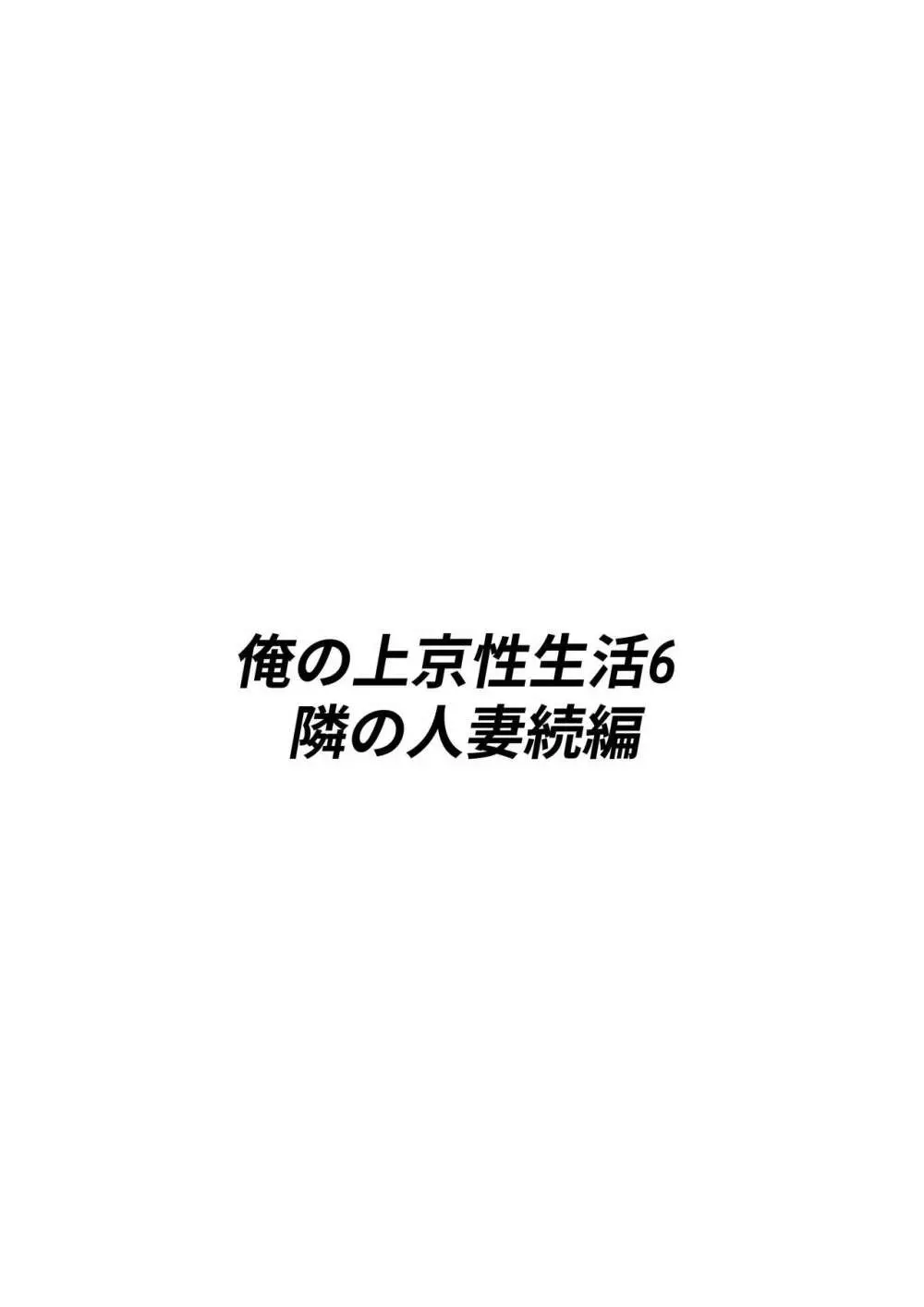 俺の上京性生活6 【隣の人妻続編】 3ページ