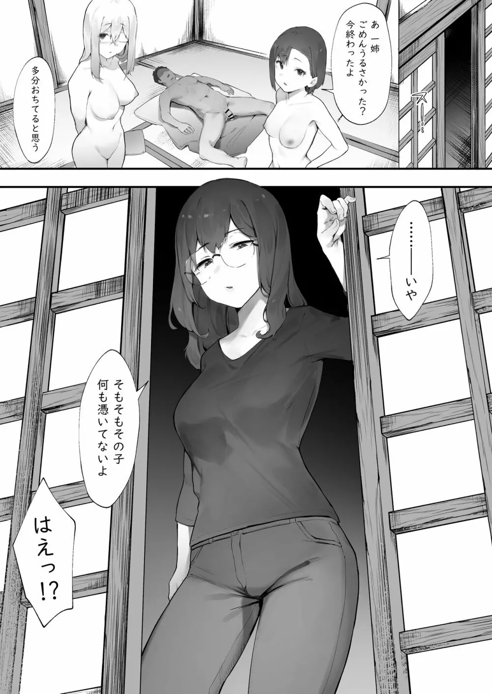 彼女のお仕事 30ページ