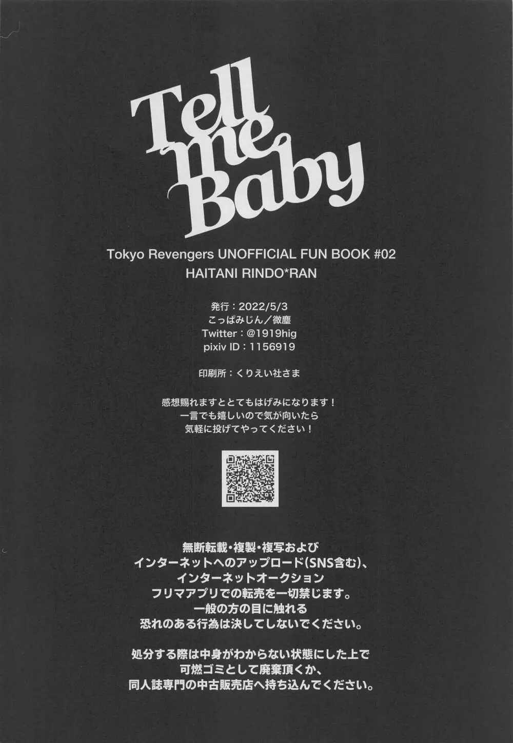 Tell Me Baby 31ページ