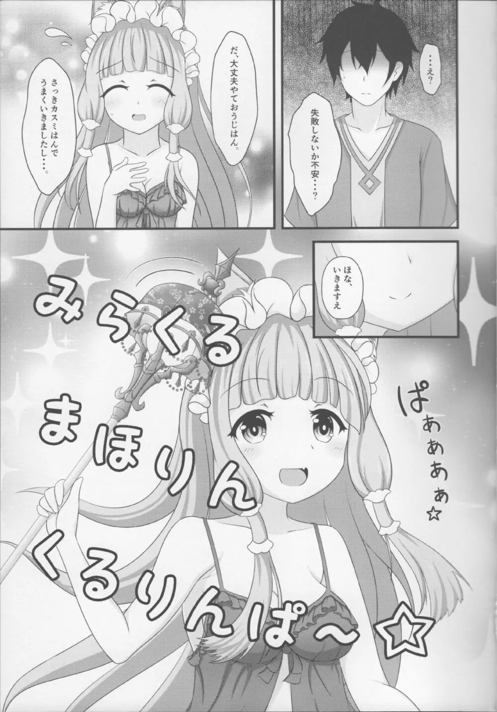 マホ姫コネクト!3 7ページ