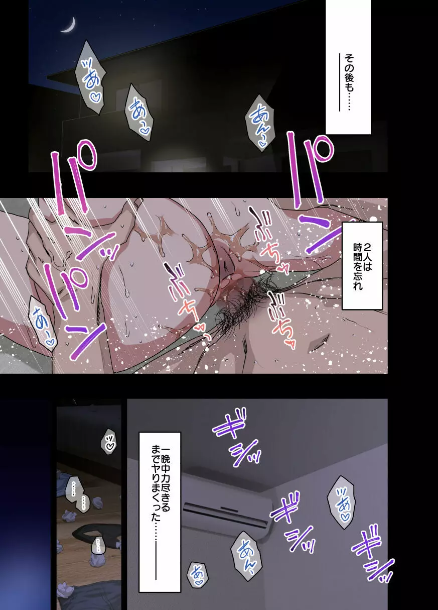 もっと！もっと！ヤラせてくれる先輩 186ページ