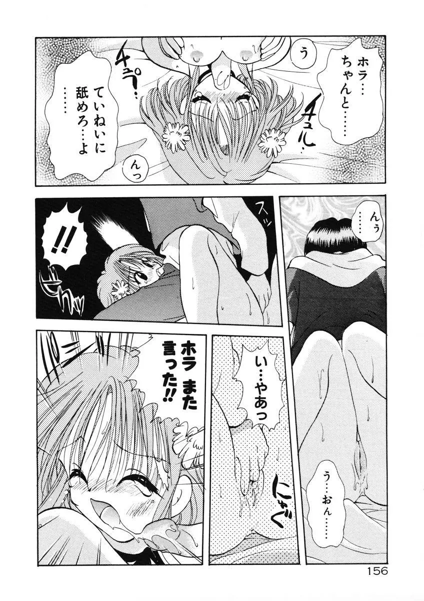 好きより大好き 159ページ