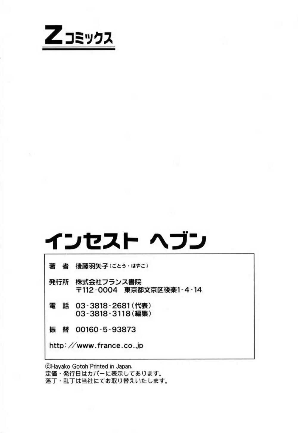 インセスト・ヘブン 184ページ