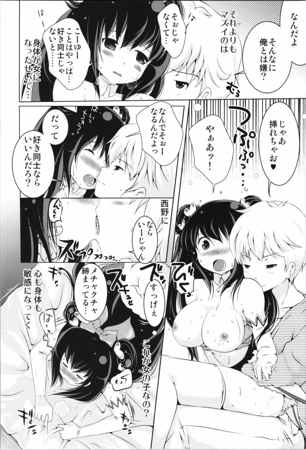 女体化お兄ちゃんとけしからん妹 10ページ