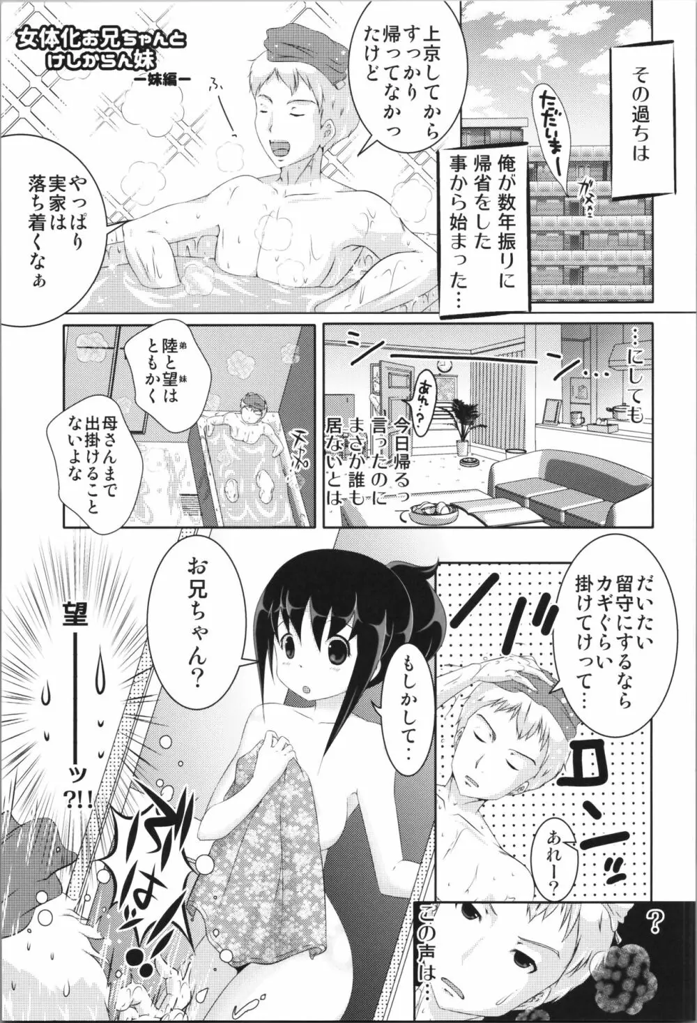 女体化お兄ちゃんとけしからん妹 15ページ