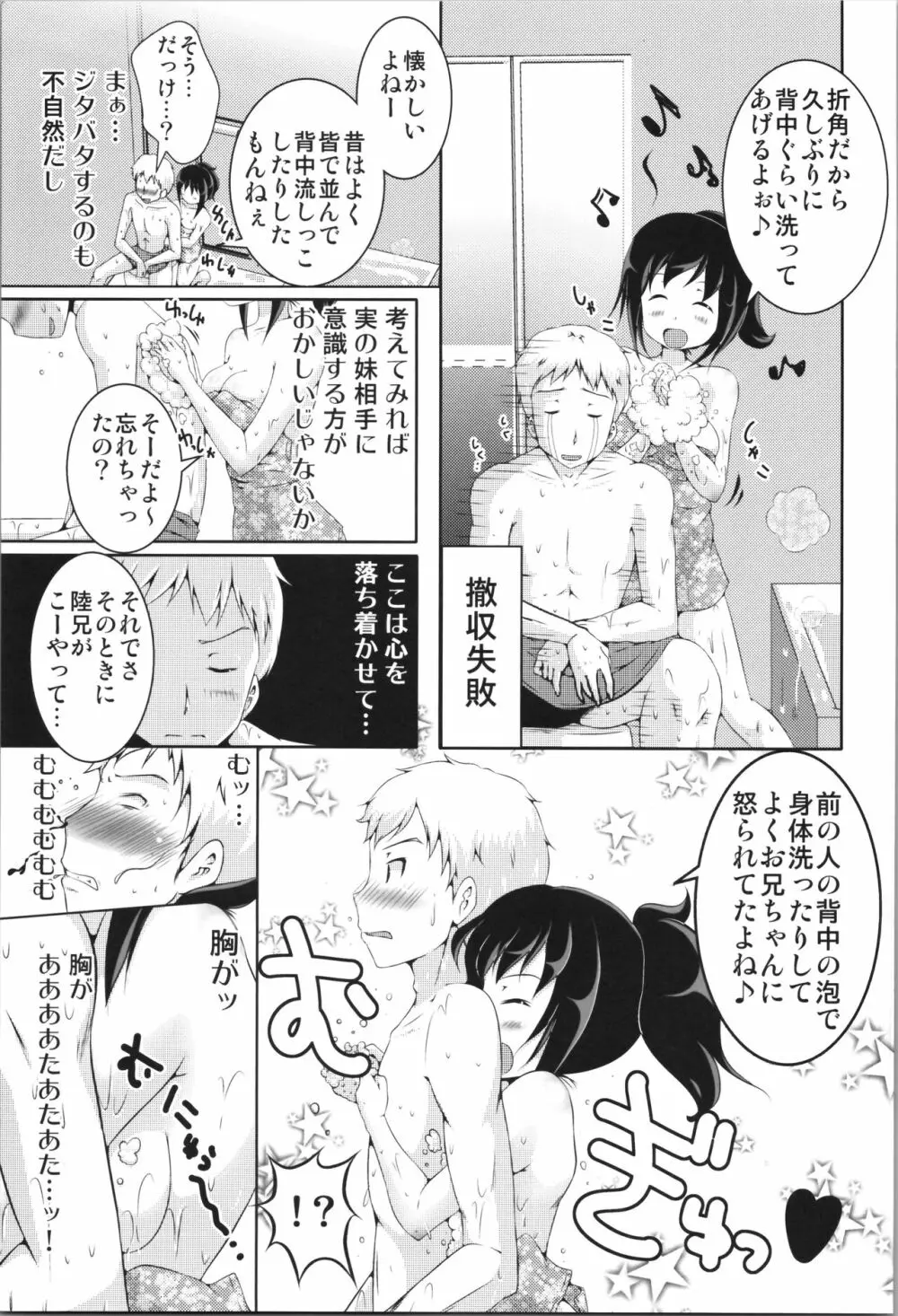 女体化お兄ちゃんとけしからん妹 17ページ