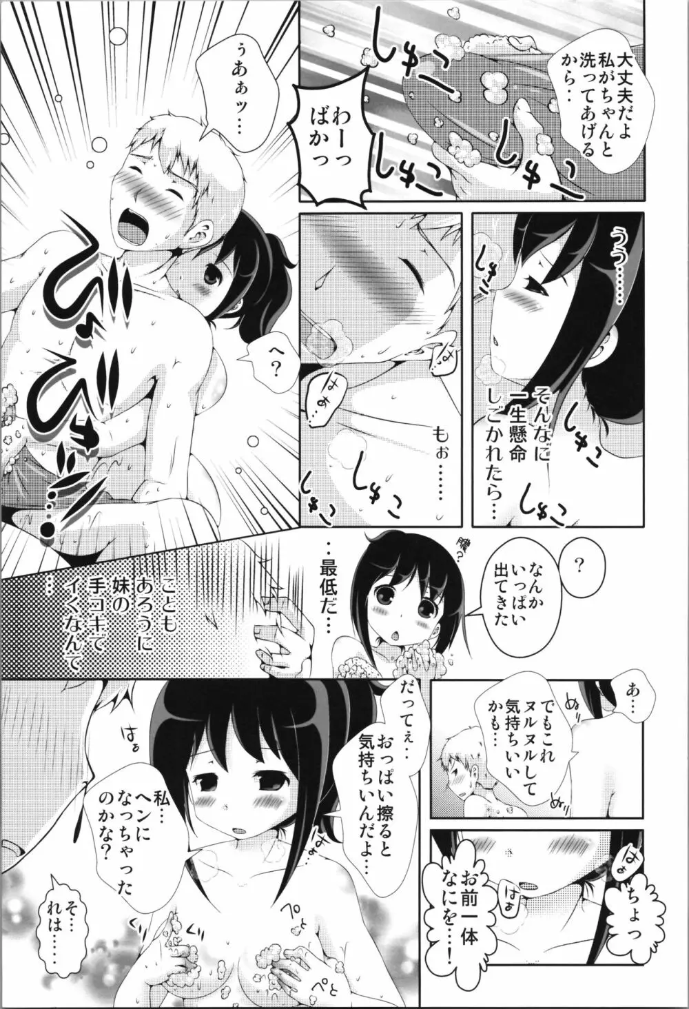 女体化お兄ちゃんとけしからん妹 19ページ