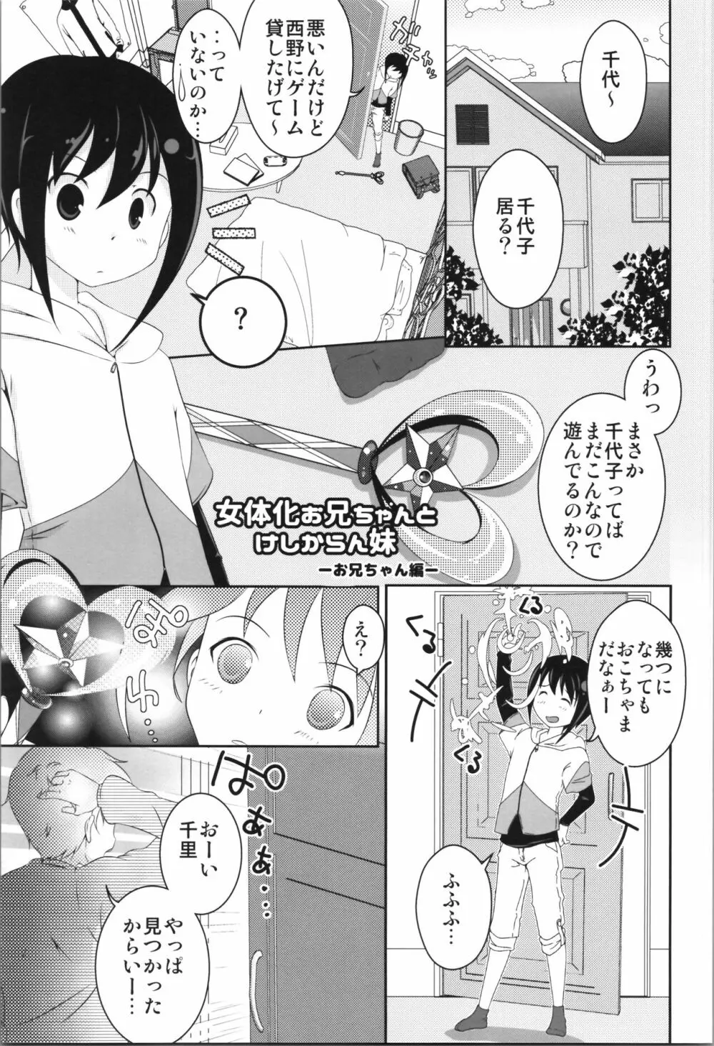 女体化お兄ちゃんとけしからん妹 5ページ