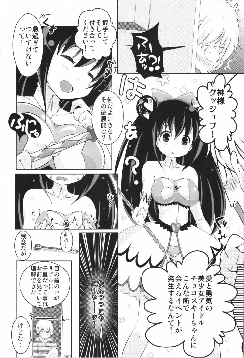 女体化お兄ちゃんとけしからん妹 6ページ