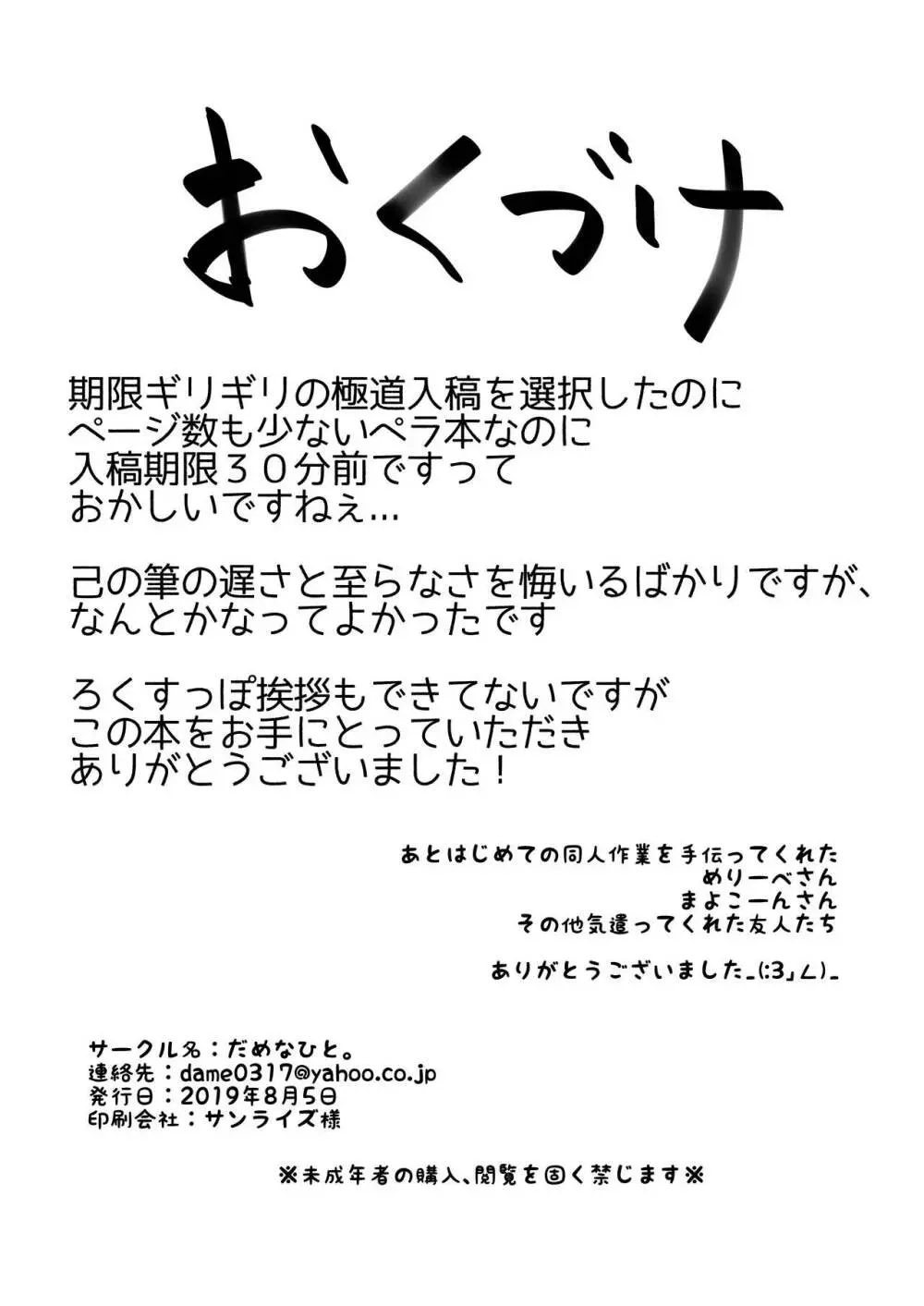 あびーちゃんと魔力補給する本 14ページ