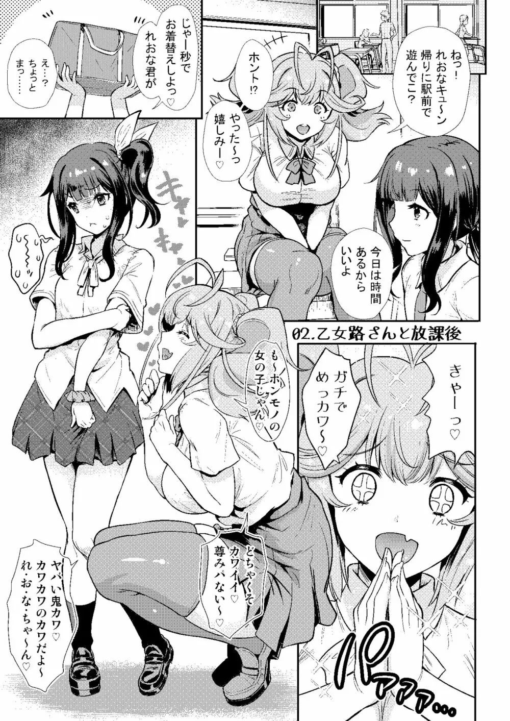 となりの乙女路さんはあまあまでゆるカワなラブみが深いサキュバス 14ページ