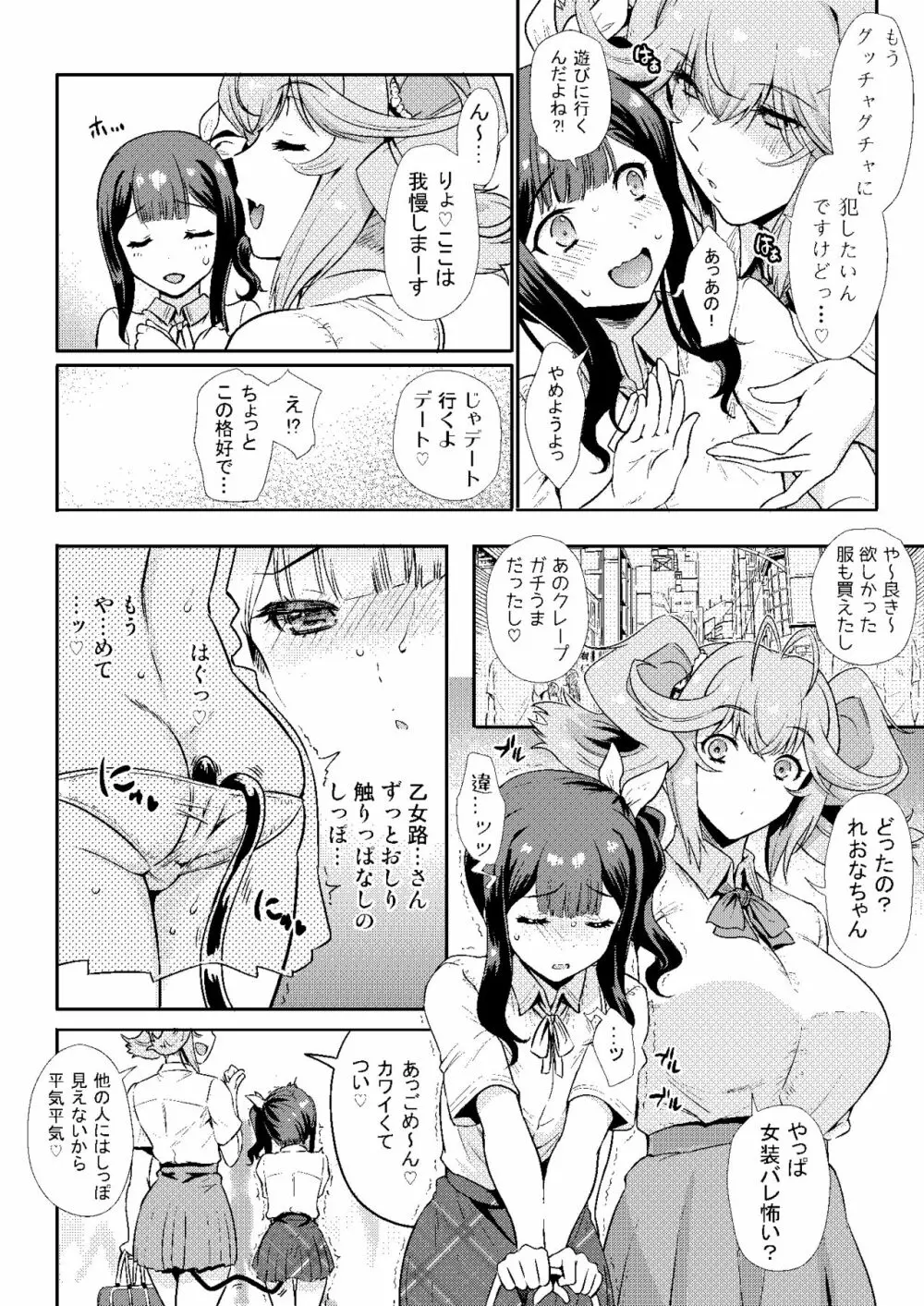 となりの乙女路さんはあまあまでゆるカワなラブみが深いサキュバス 15ページ