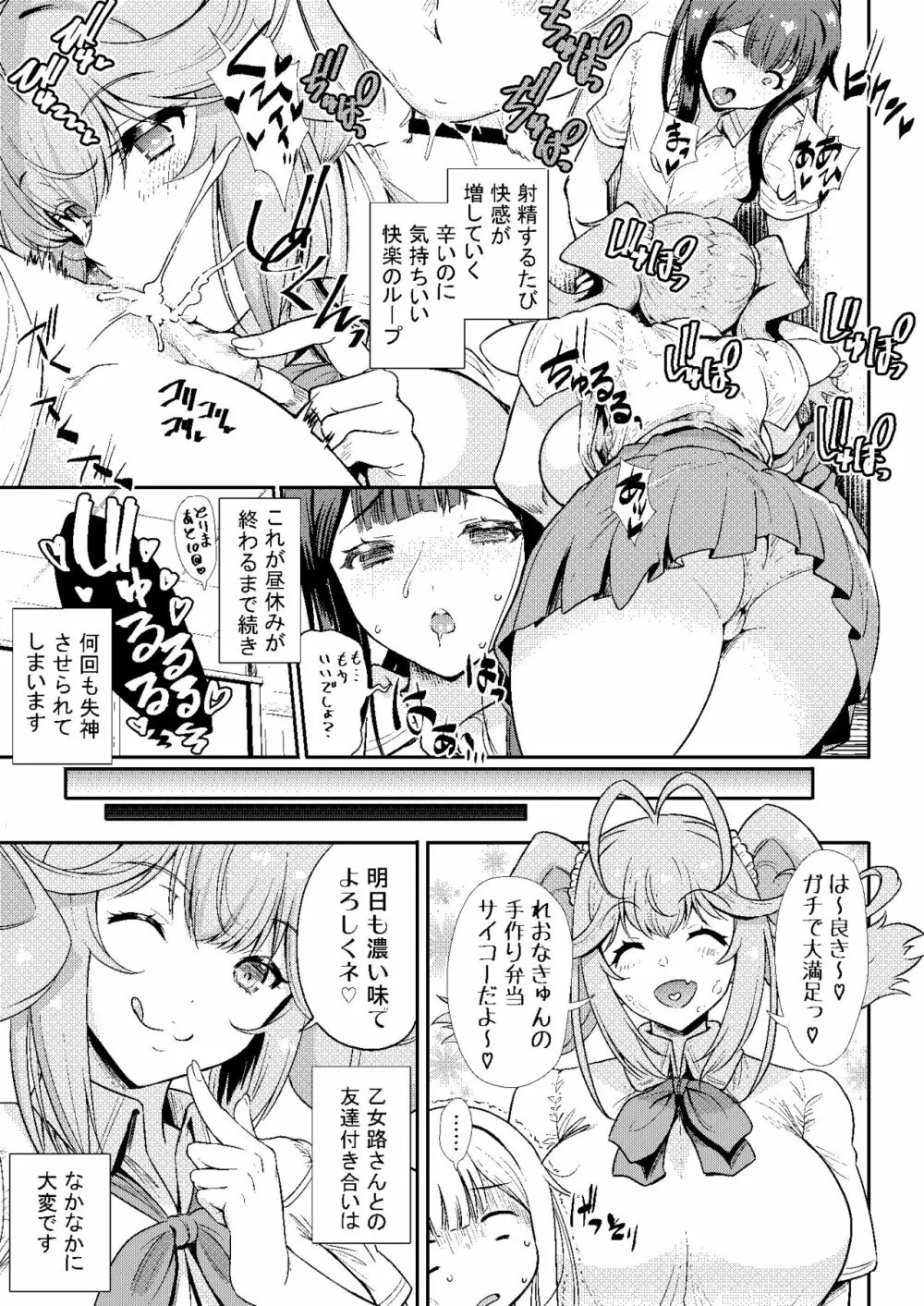 となりの乙女路さんはあまあまでゆるカワなラブみが深いサキュバス 6ページ