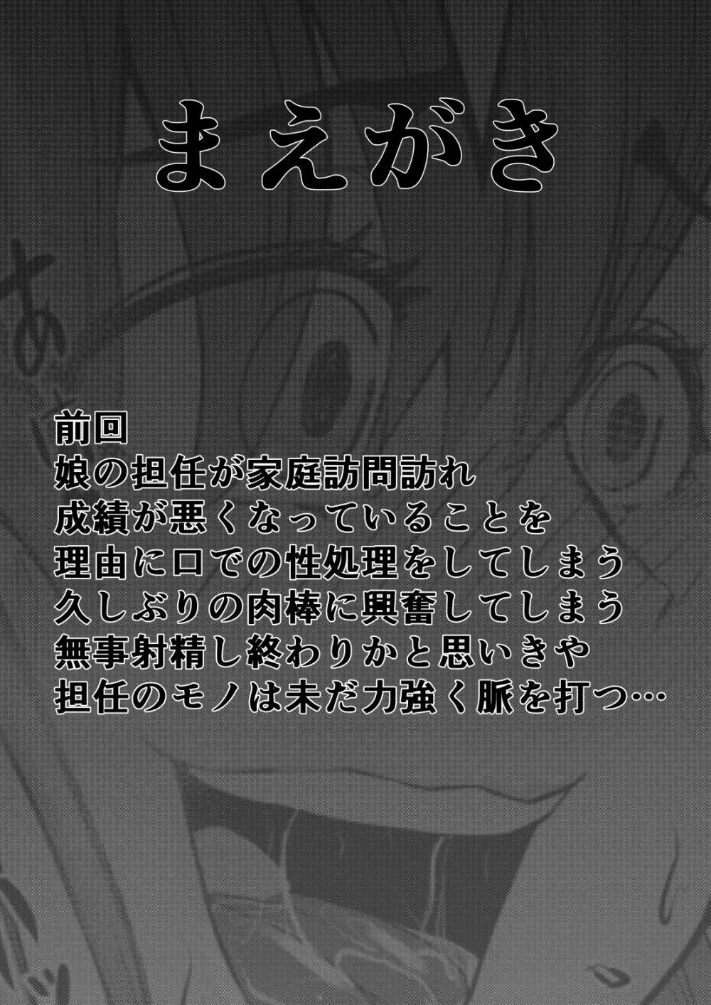 NTRご無沙汰人妻3～肉棒を目の前に壊れる理性～ 2ページ