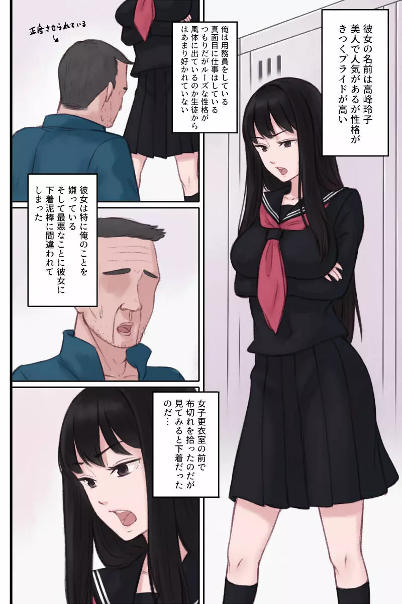 気の強い美少女に冤罪を掛けられそうになった ので眠らせて種付けセックスする話 2ページ