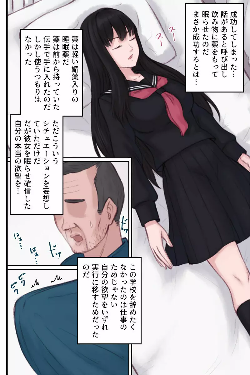 気の強い美少女に冤罪を掛けられそうになった ので眠らせて種付けセックスする話 4ページ