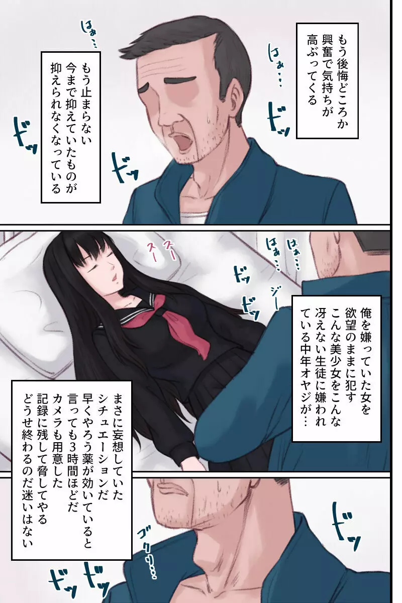 気の強い美少女に冤罪を掛けられそうになった ので眠らせて種付けセックスする話 5ページ