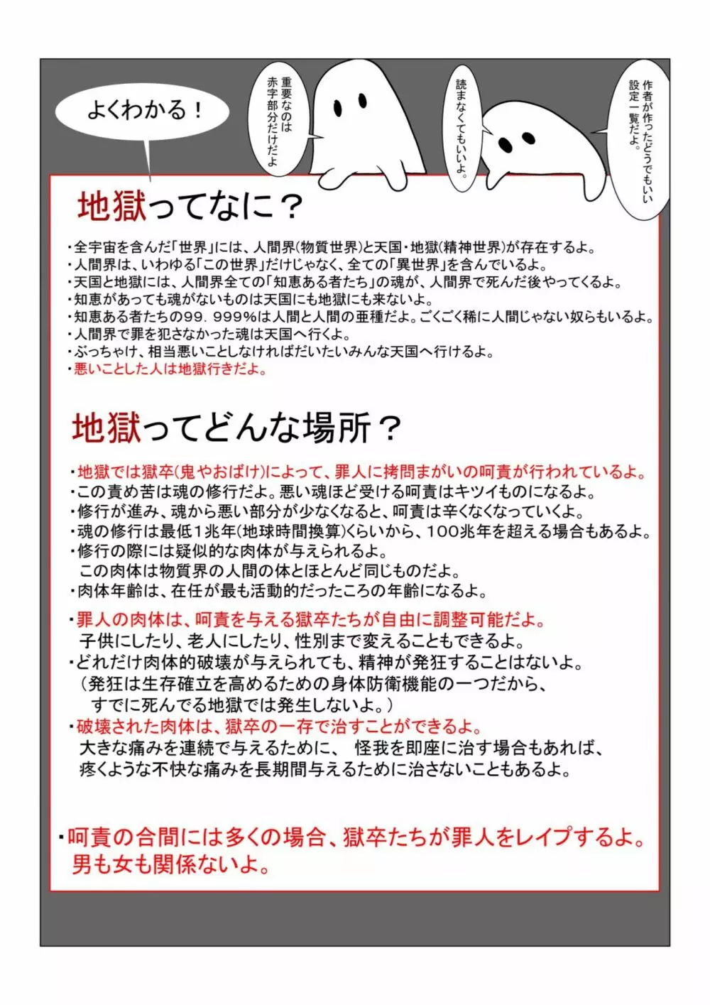 地獄の鬼になったので拷問してみた 7ページ