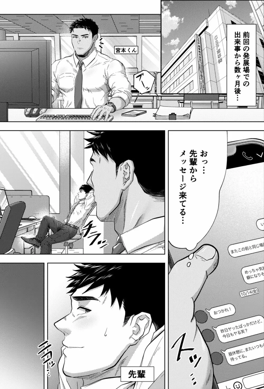 既婚ノンケリーマンと会社のトイレで… 2ページ