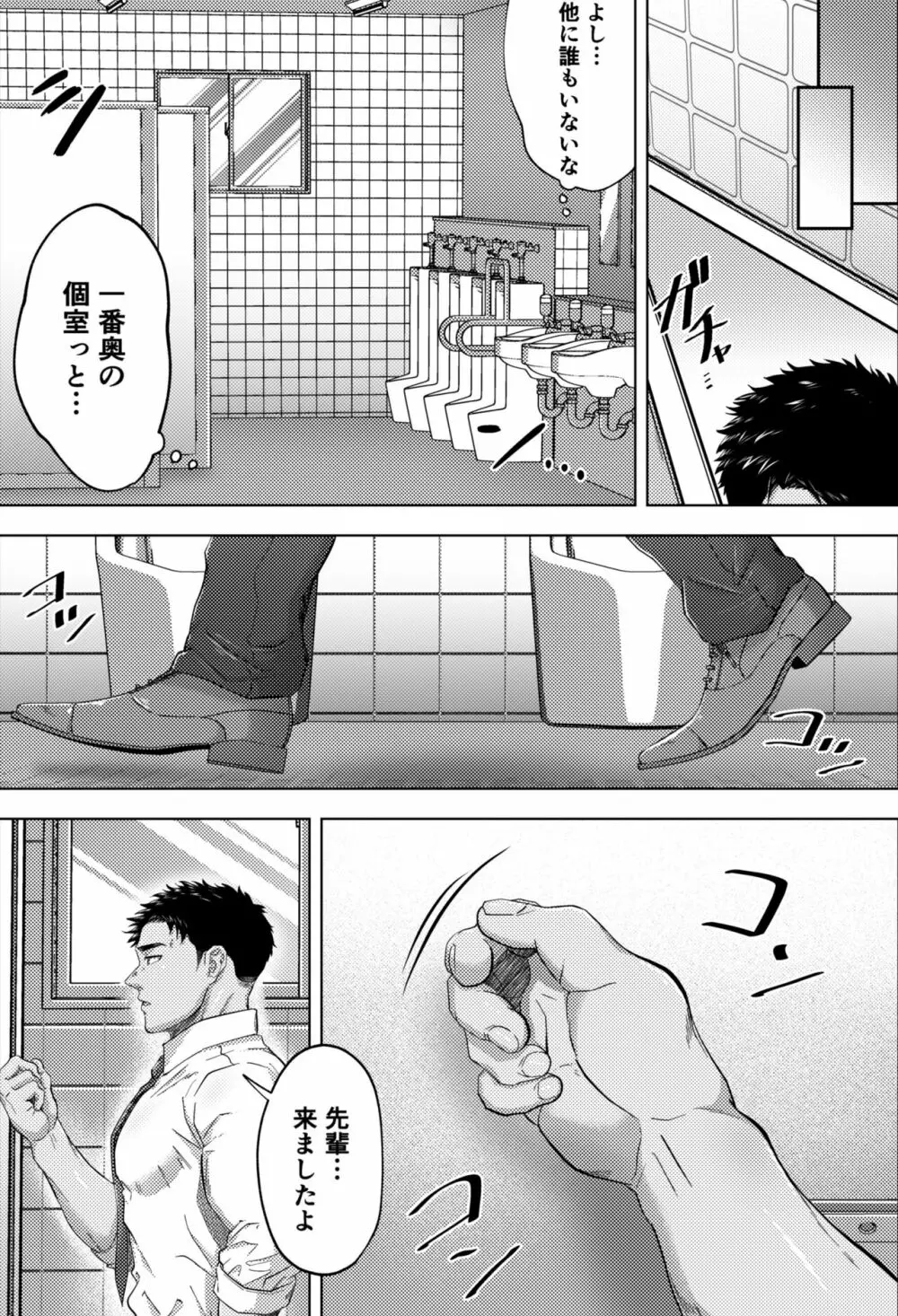 既婚ノンケリーマンと会社のトイレで… 3ページ