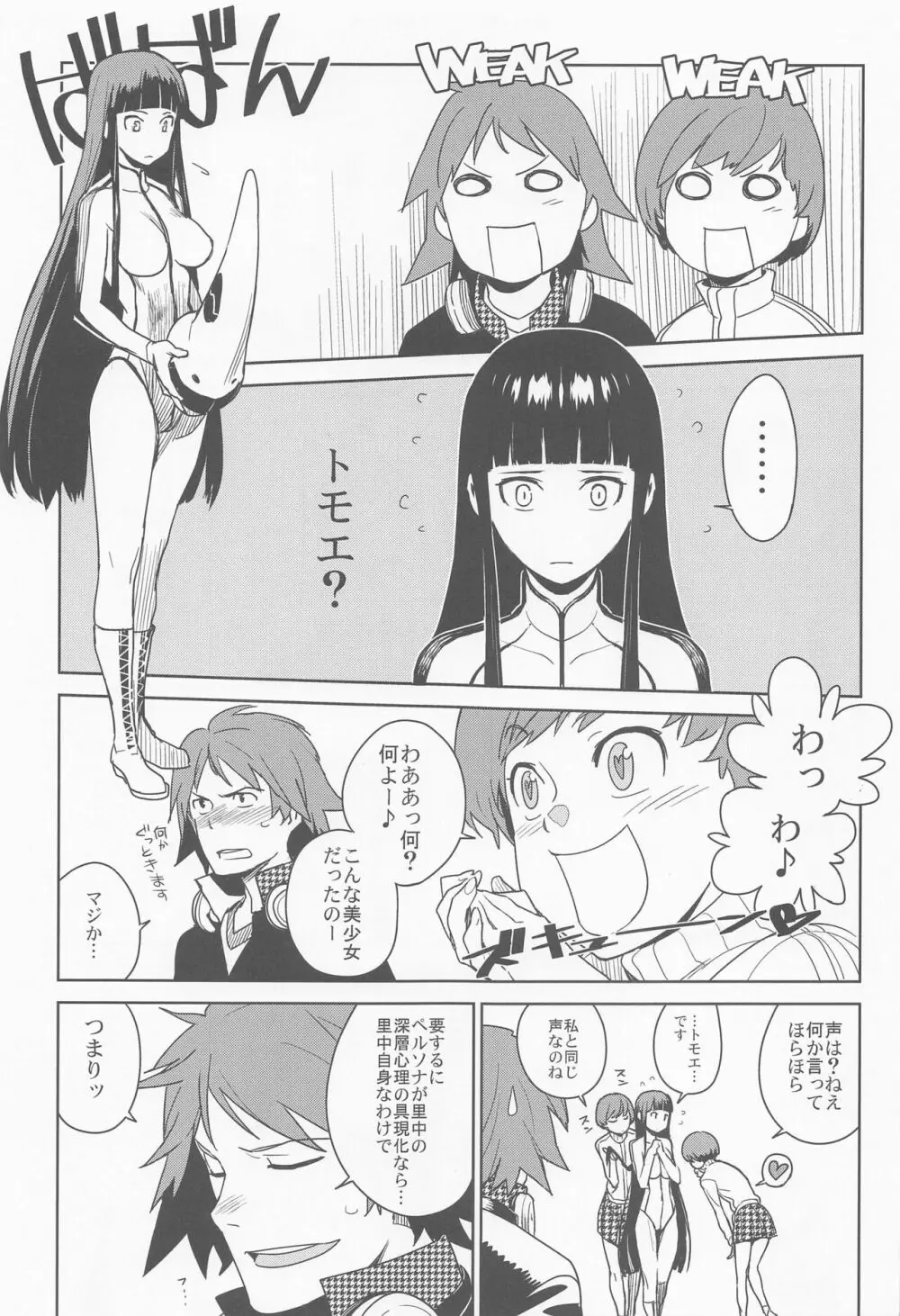 千枝ちゃんとする? 18ページ