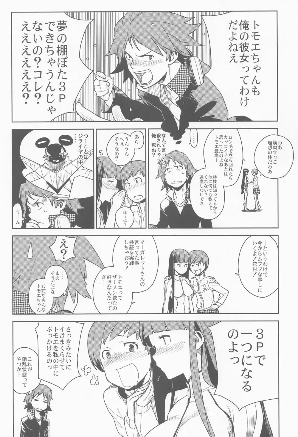 千枝ちゃんとする? 19ページ