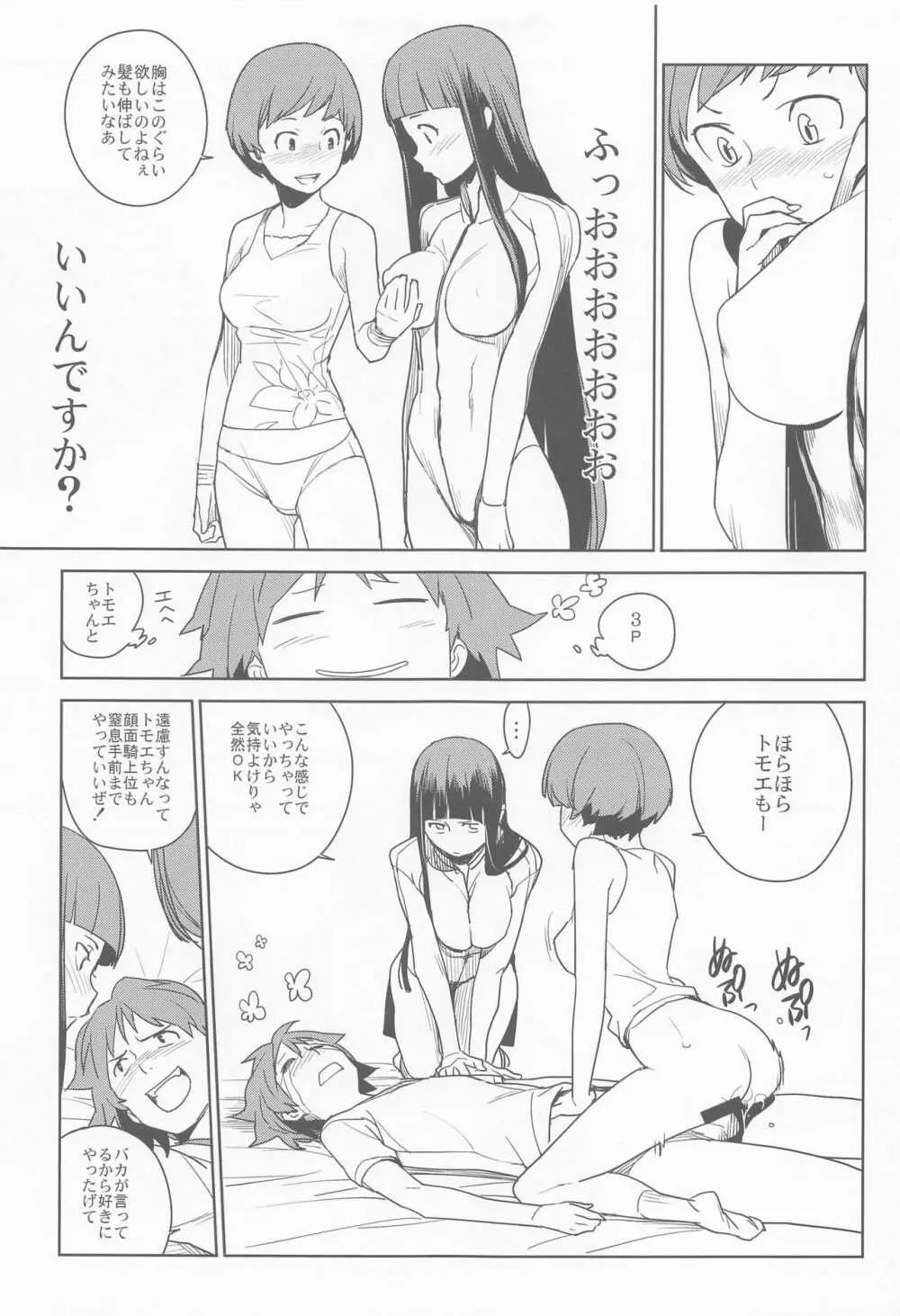 千枝ちゃんとする? 20ページ