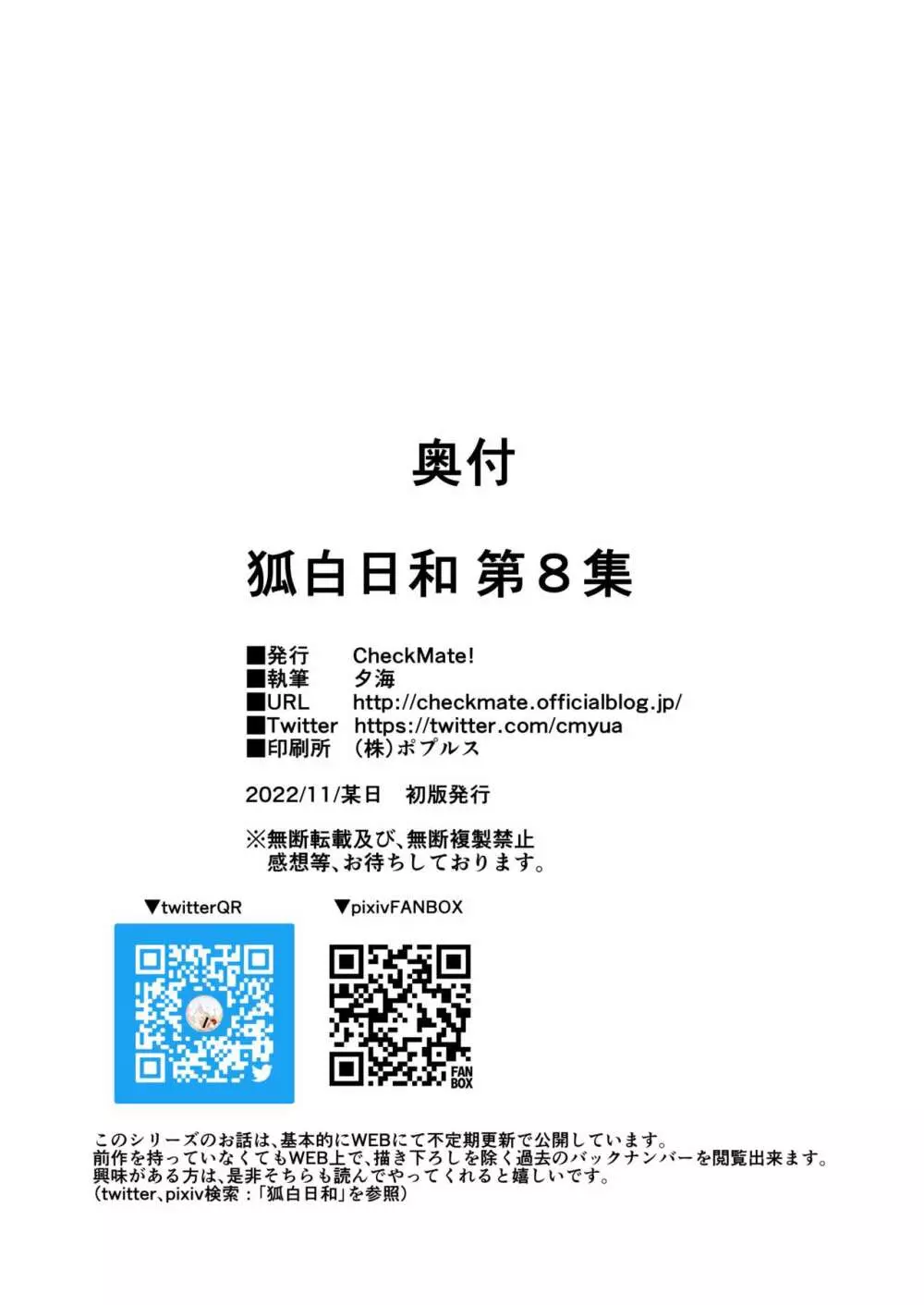 狐白日和 第8集 38ページ