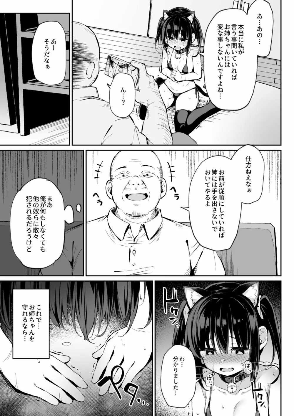 落ち葉日記 夏芽苗編2 19ページ