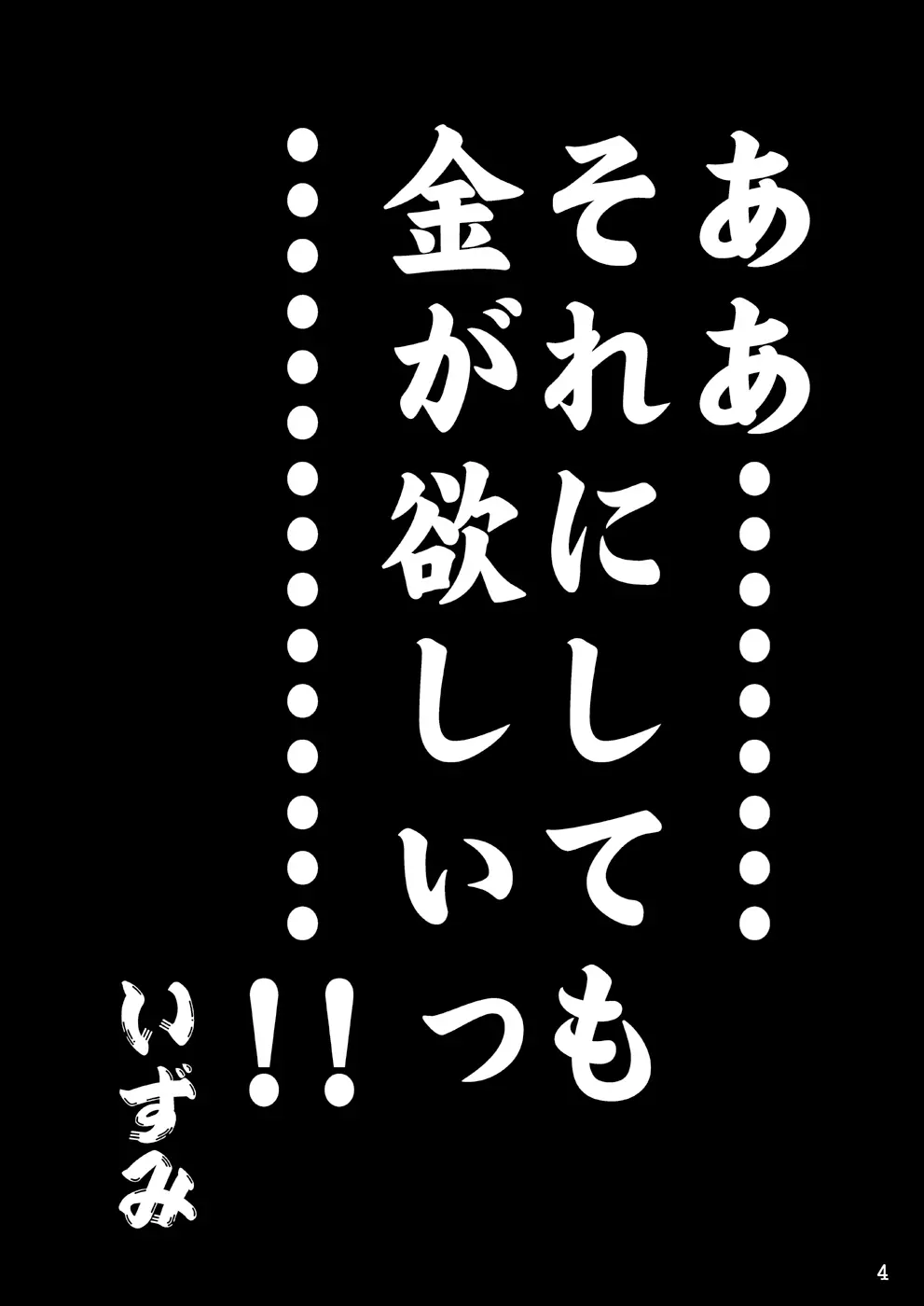 これが私の貞操帯 3ページ