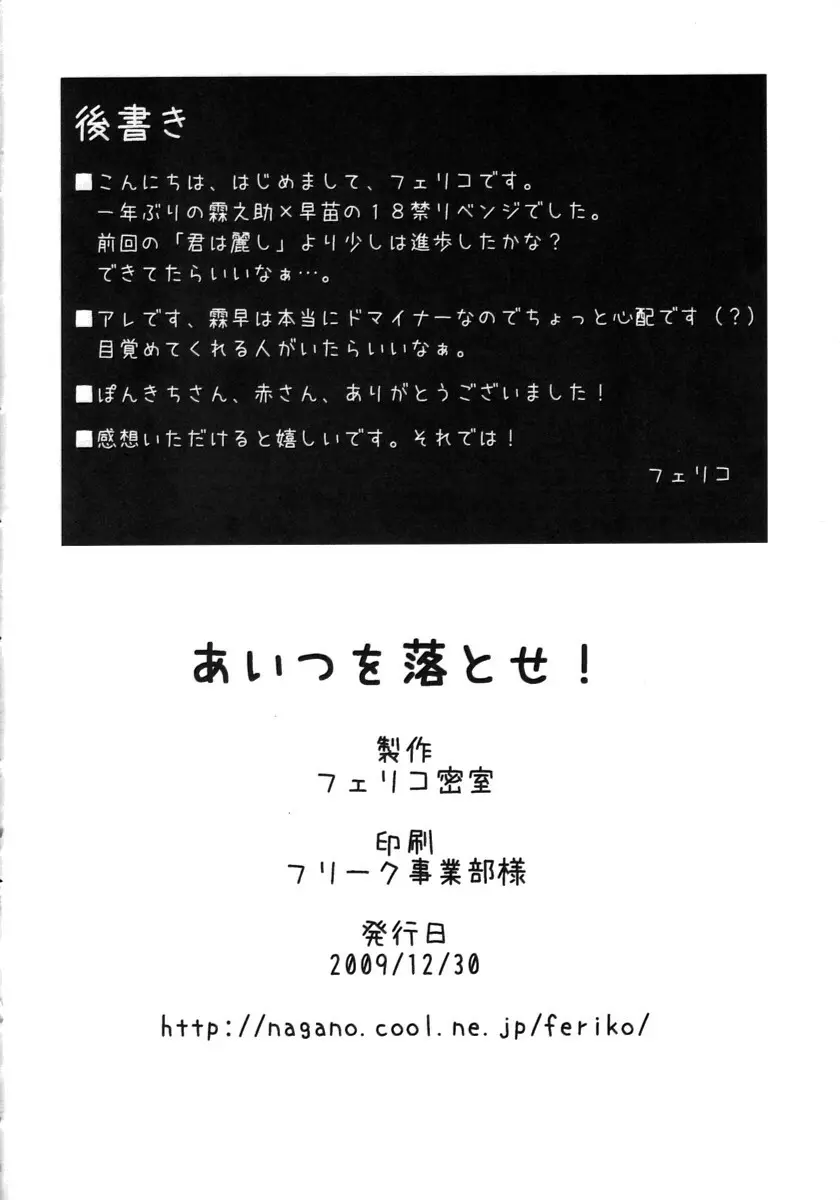 あいつを落とせ! 29ページ