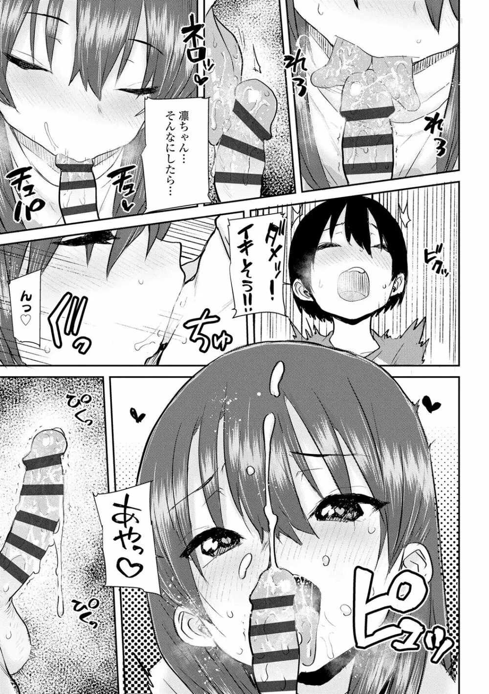 パパ、どうしたの？ 115ページ