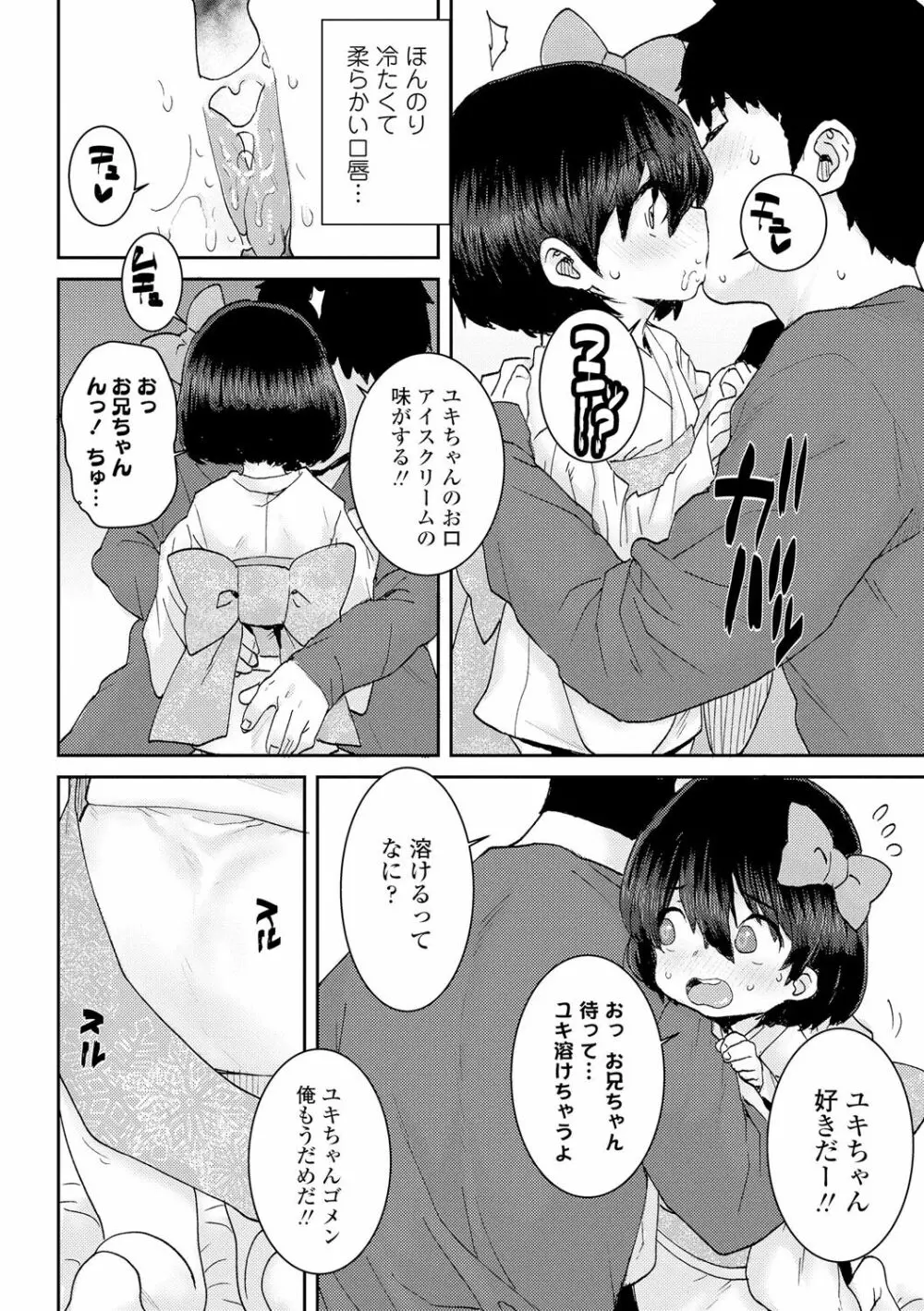 パパ、どうしたの？ 138ページ