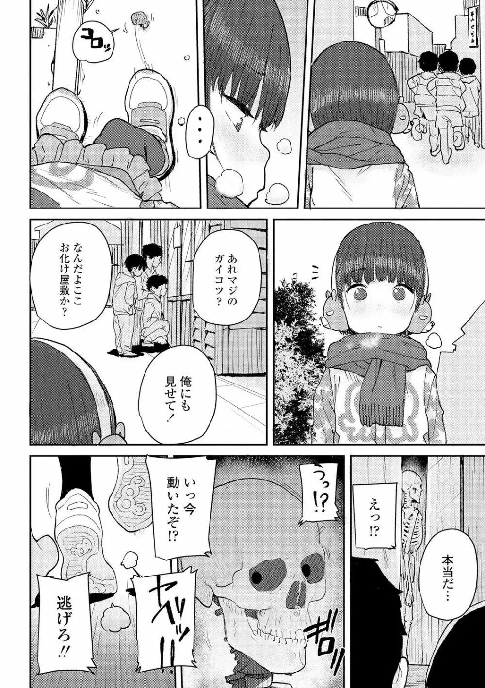 パパ、どうしたの？ 184ページ