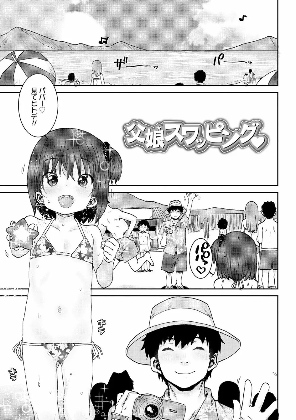 パパ、どうしたの？ 5ページ