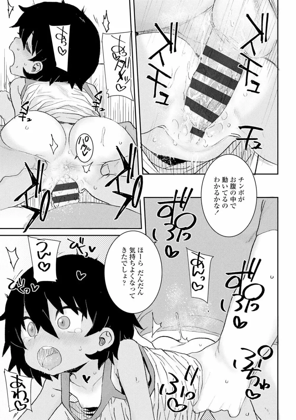 パパ、どうしたの？ 51ページ