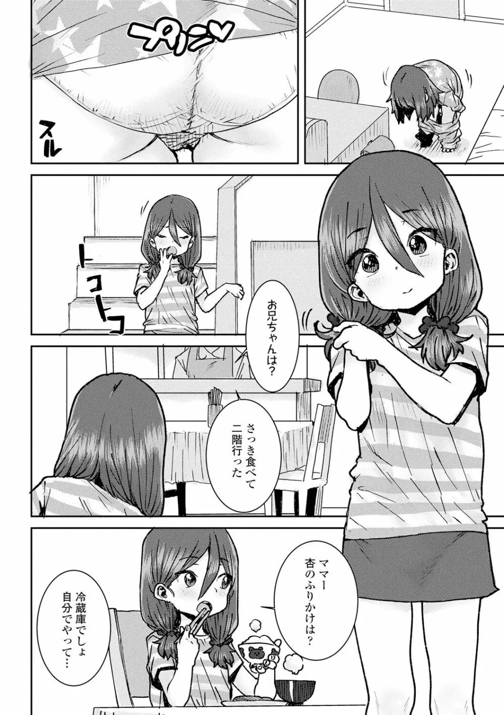 パパ、どうしたの？ 58ページ