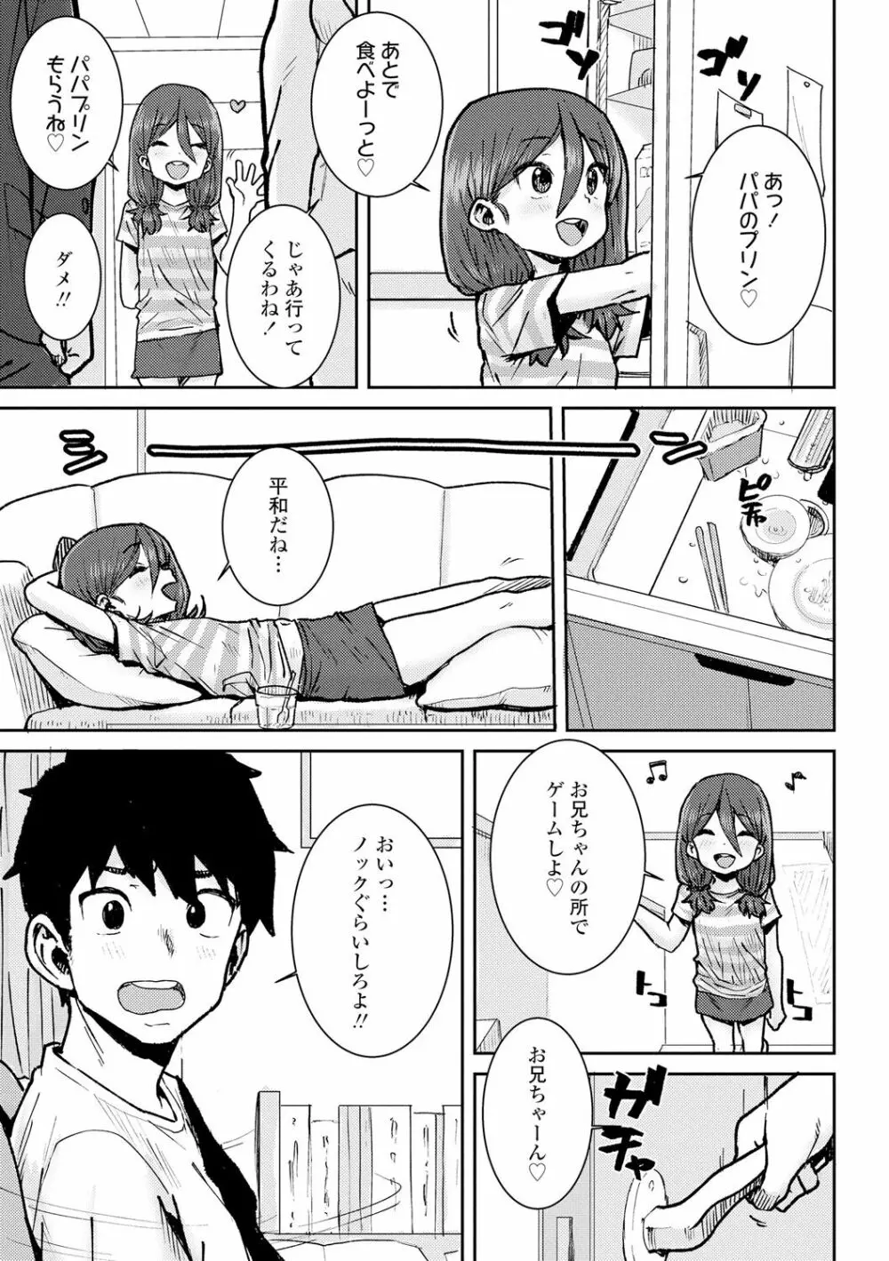 パパ、どうしたの？ 59ページ