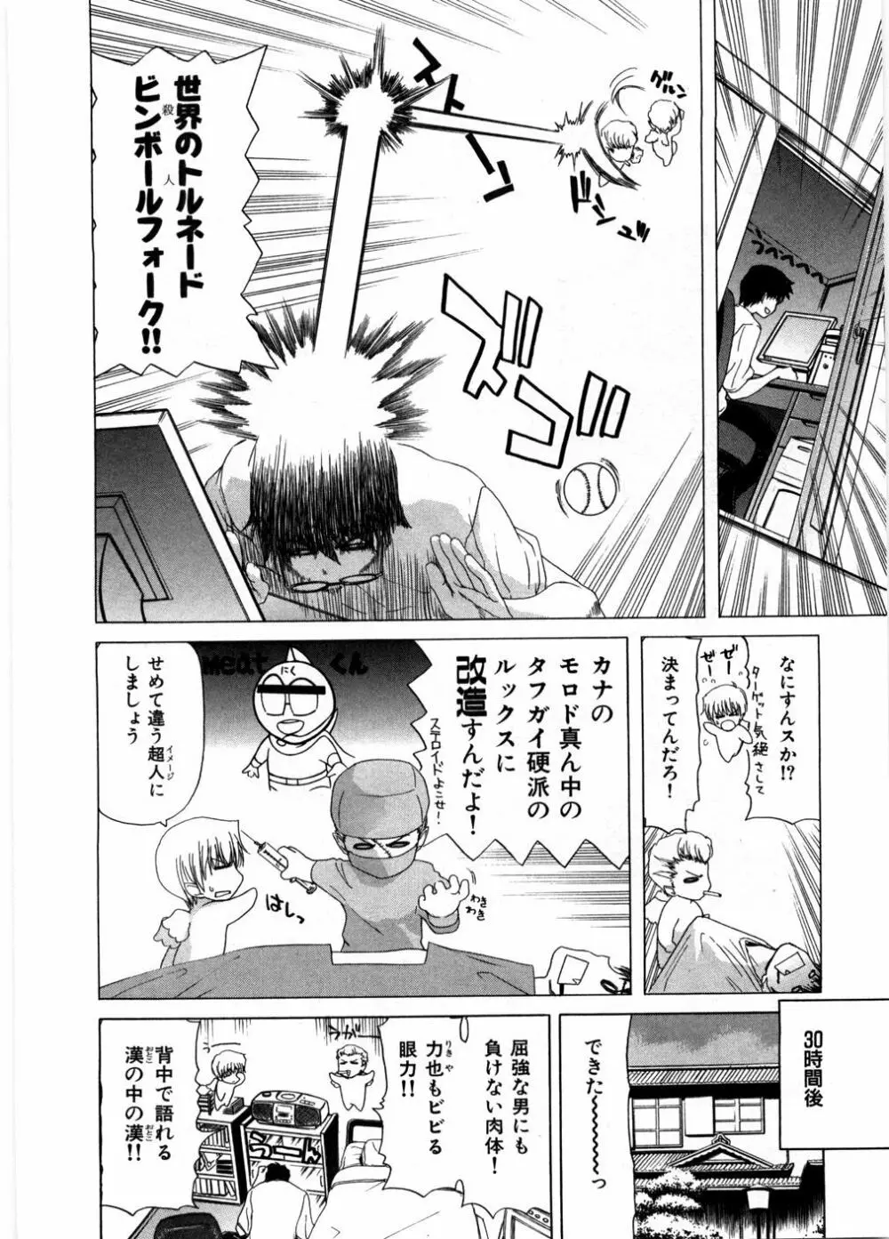 女教師亮子の穴 102ページ