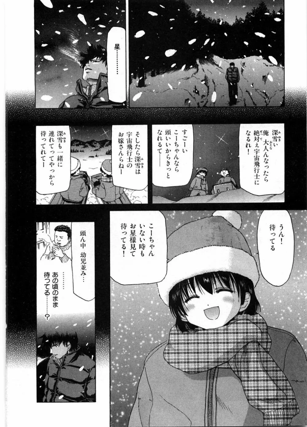 女教師亮子の穴 178ページ