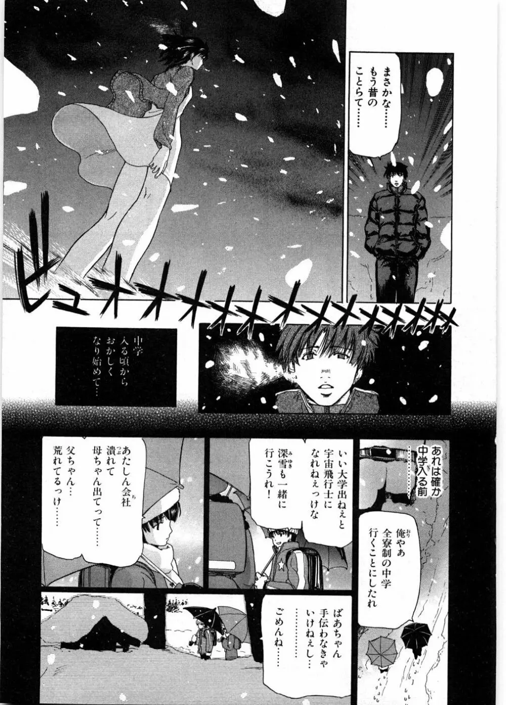 女教師亮子の穴 179ページ